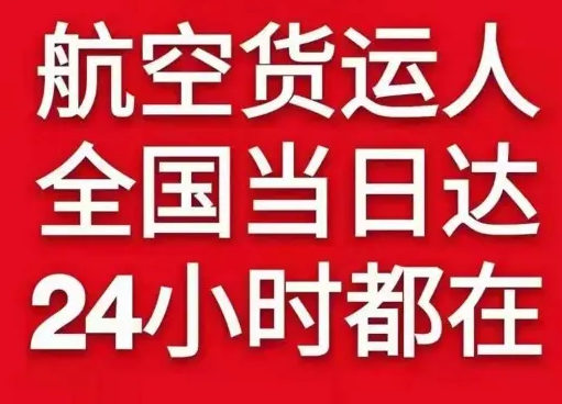 浪头航空快递货物、航空货运:物流行业各岗位招聘